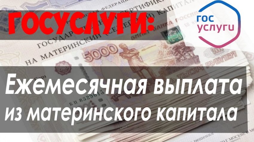 Документы для получения выплат из материнского капитала