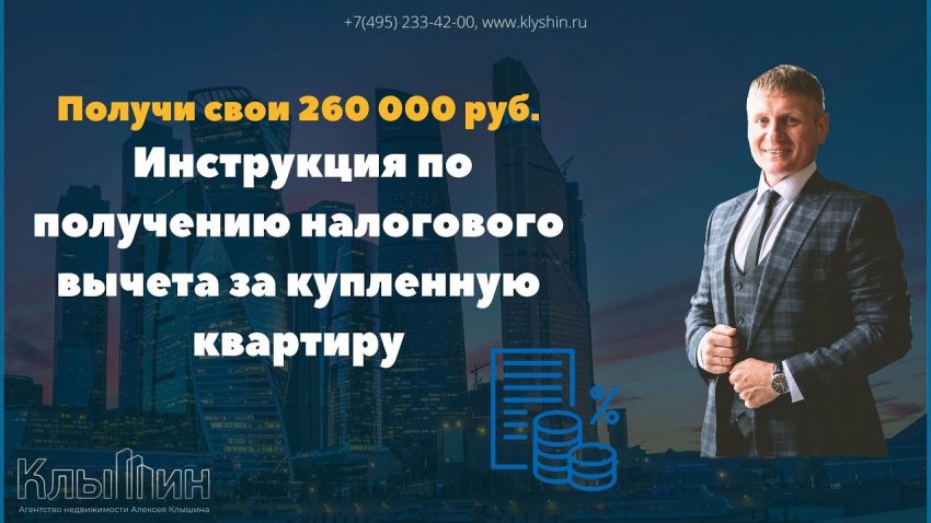 Налоговый вычет при покупке квартиры - онлайн-калькулятор