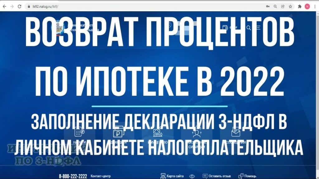 Налоговый вычет по ипотечным процентам - легкий способ вернуть деньги